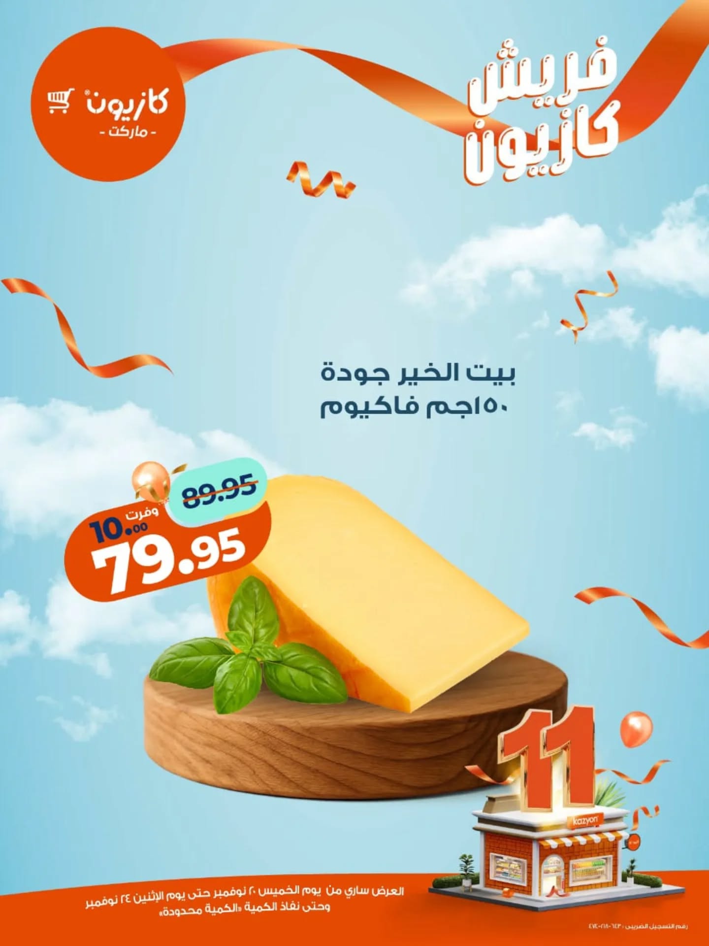 kazyon offers from 19nov to 1nov 2025 عروض كازيون من 19 نوفمبر حتى 1 نوفمبر 2025 صفحة رقم 9